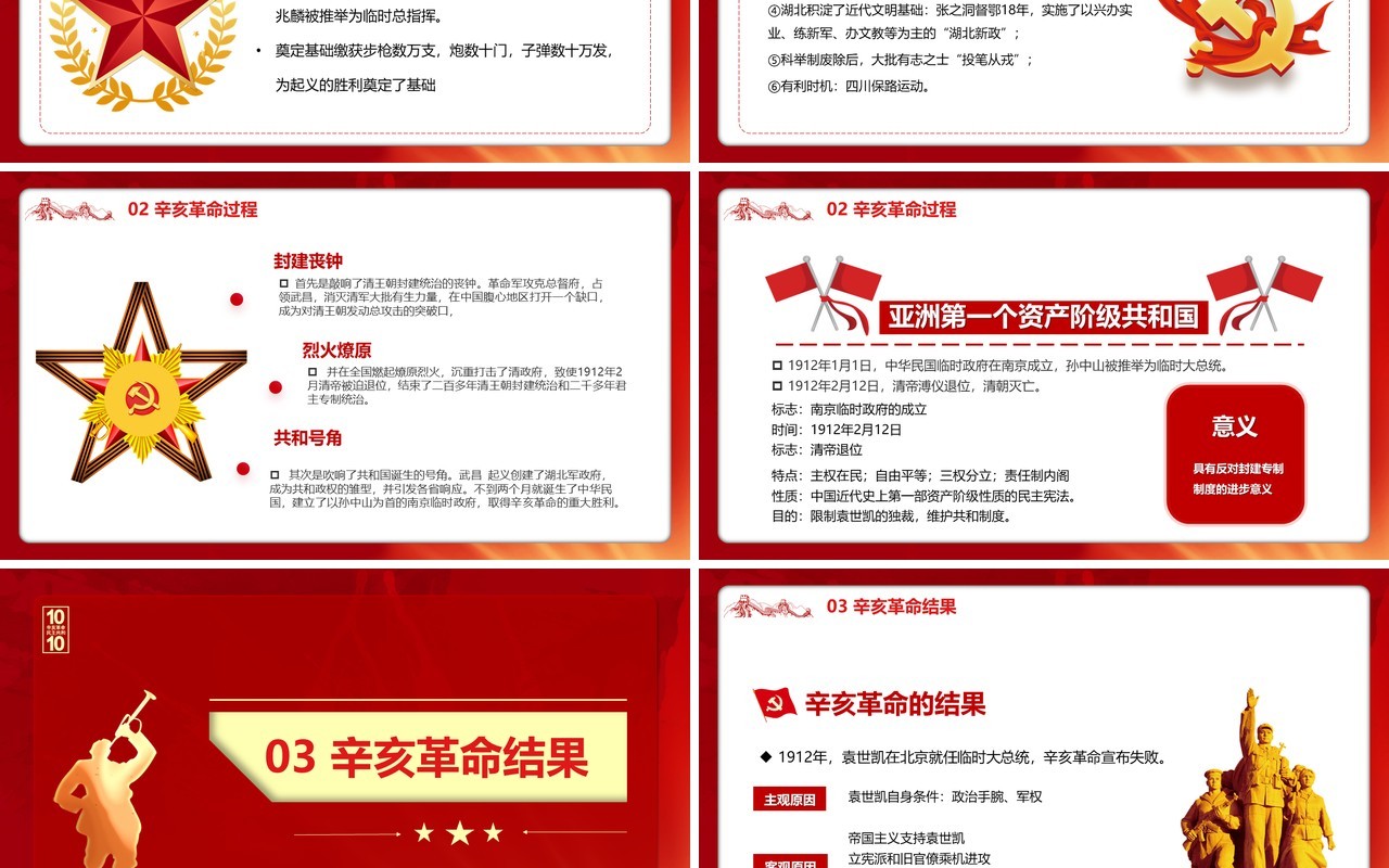 红色大气辛亥革命纪念日党政PPT模板