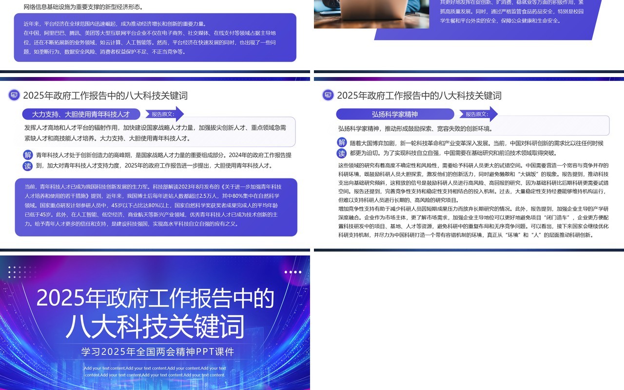 紫色政府工作报告中的科技关键词PPT模板