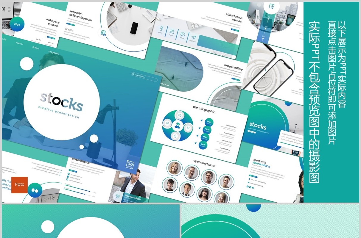 创意圆形公司简介企业宣传PPT模板版式设计Stocks - Powerpoint Template