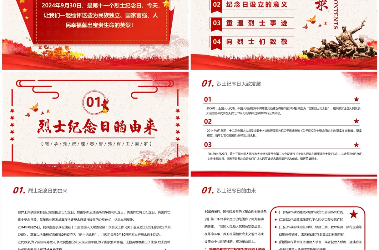 红色简约中国烈士纪念日弘扬烈士精神PPT模板