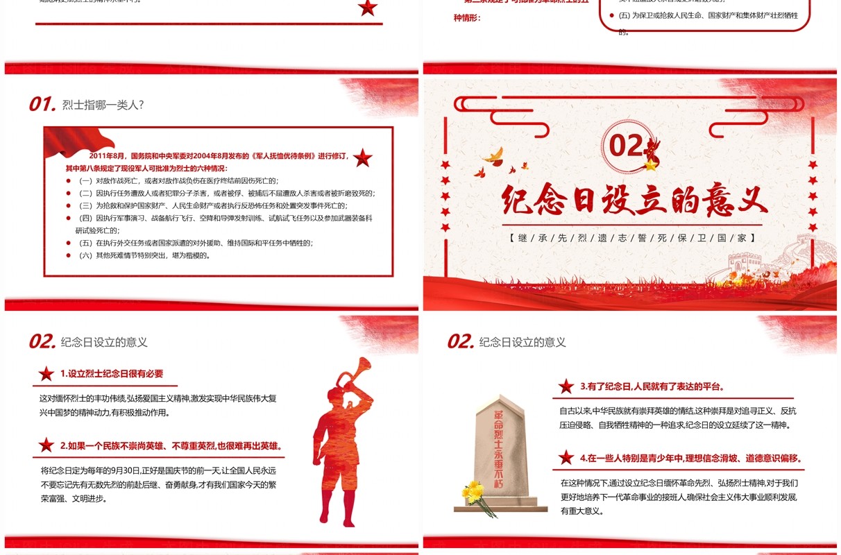 红色简约中国烈士纪念日弘扬烈士精神PPT模板