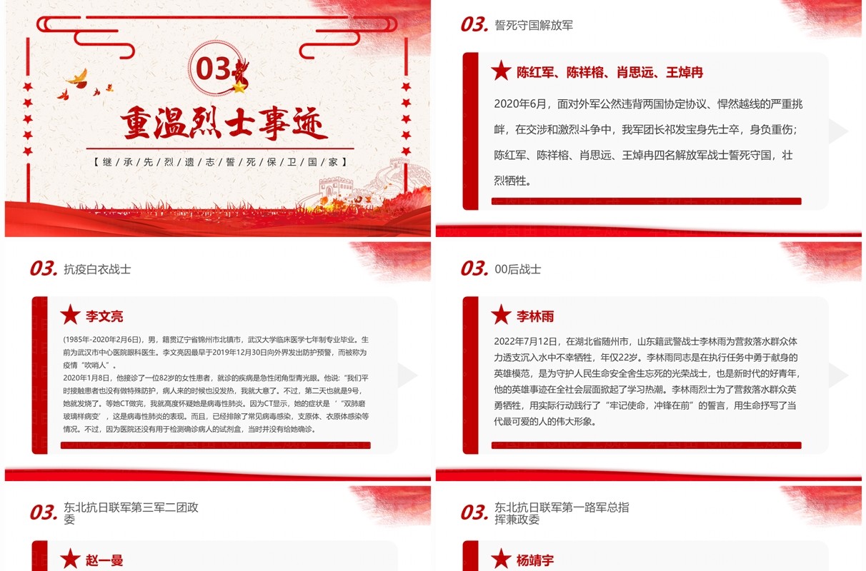 红色简约中国烈士纪念日弘扬烈士精神PPT模板