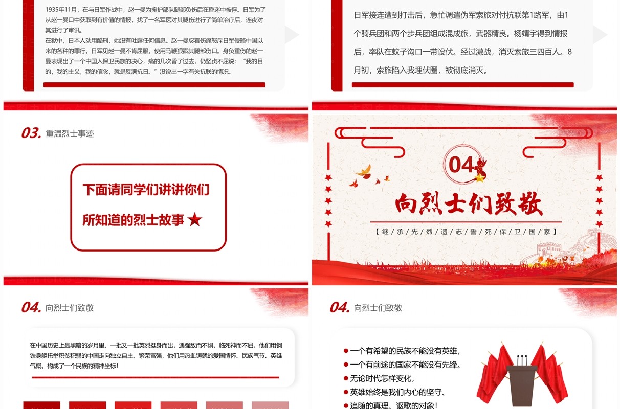 红色简约中国烈士纪念日弘扬烈士精神PPT模板