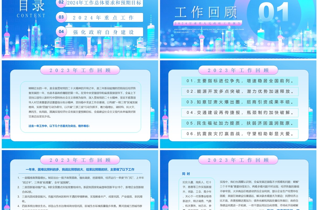 蓝色简约风2024甘肃省政府工作报告PPT模板