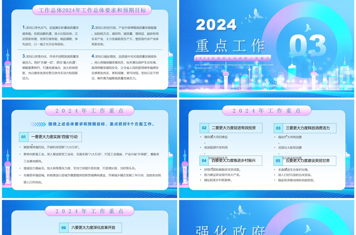蓝色简约风2024甘肃省政府工作报告PPT模板