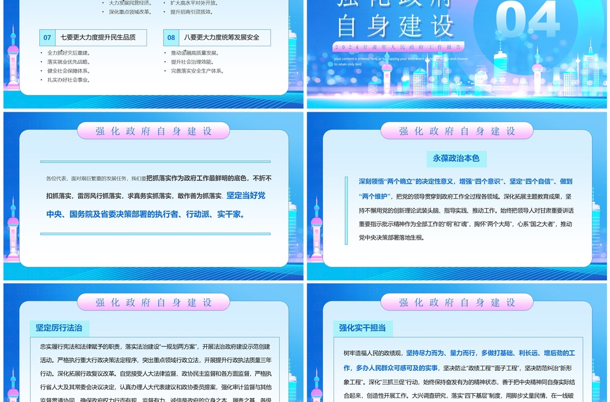 蓝色简约风2024甘肃省政府工作报告PPT模板