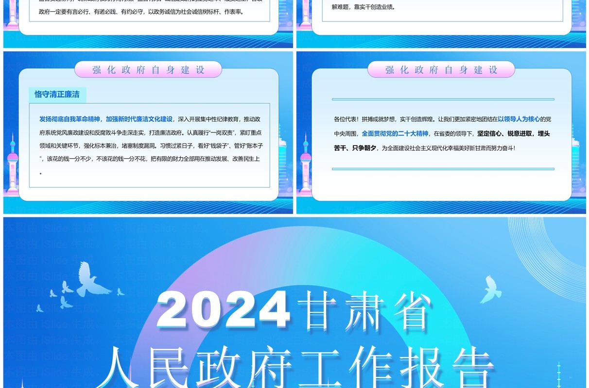 蓝色简约风2024甘肃省政府工作报告PPT模板