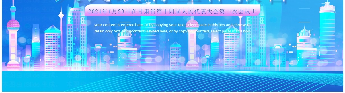 蓝色简约风2024甘肃省政府工作报告PPT模板