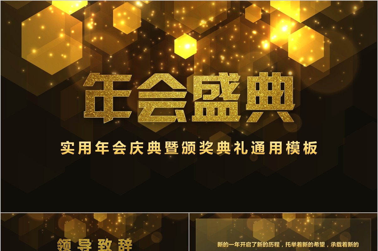 颁奖典礼晚会年会PPT模板55