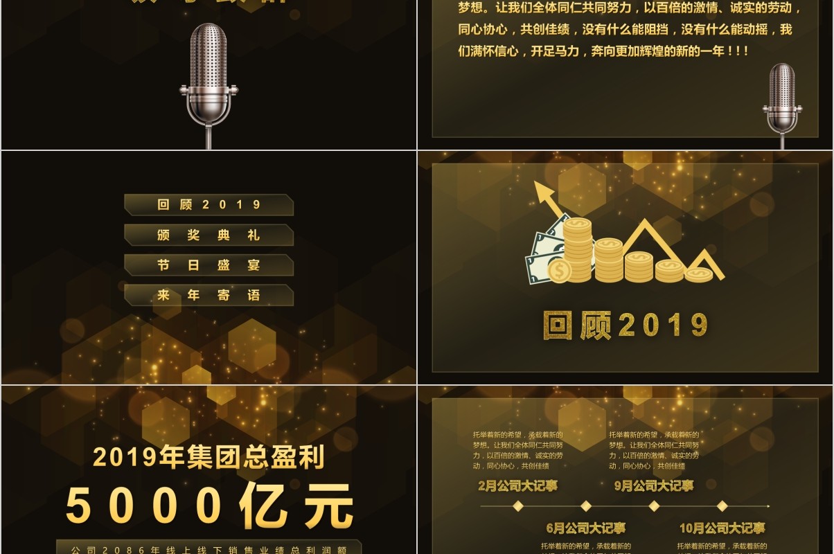 颁奖典礼晚会年会PPT模板55