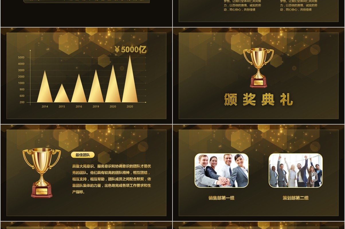 颁奖典礼晚会年会PPT模板55