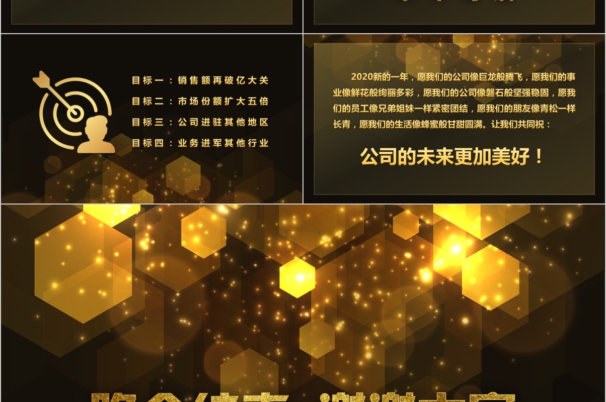 颁奖典礼晚会年会PPT模板55