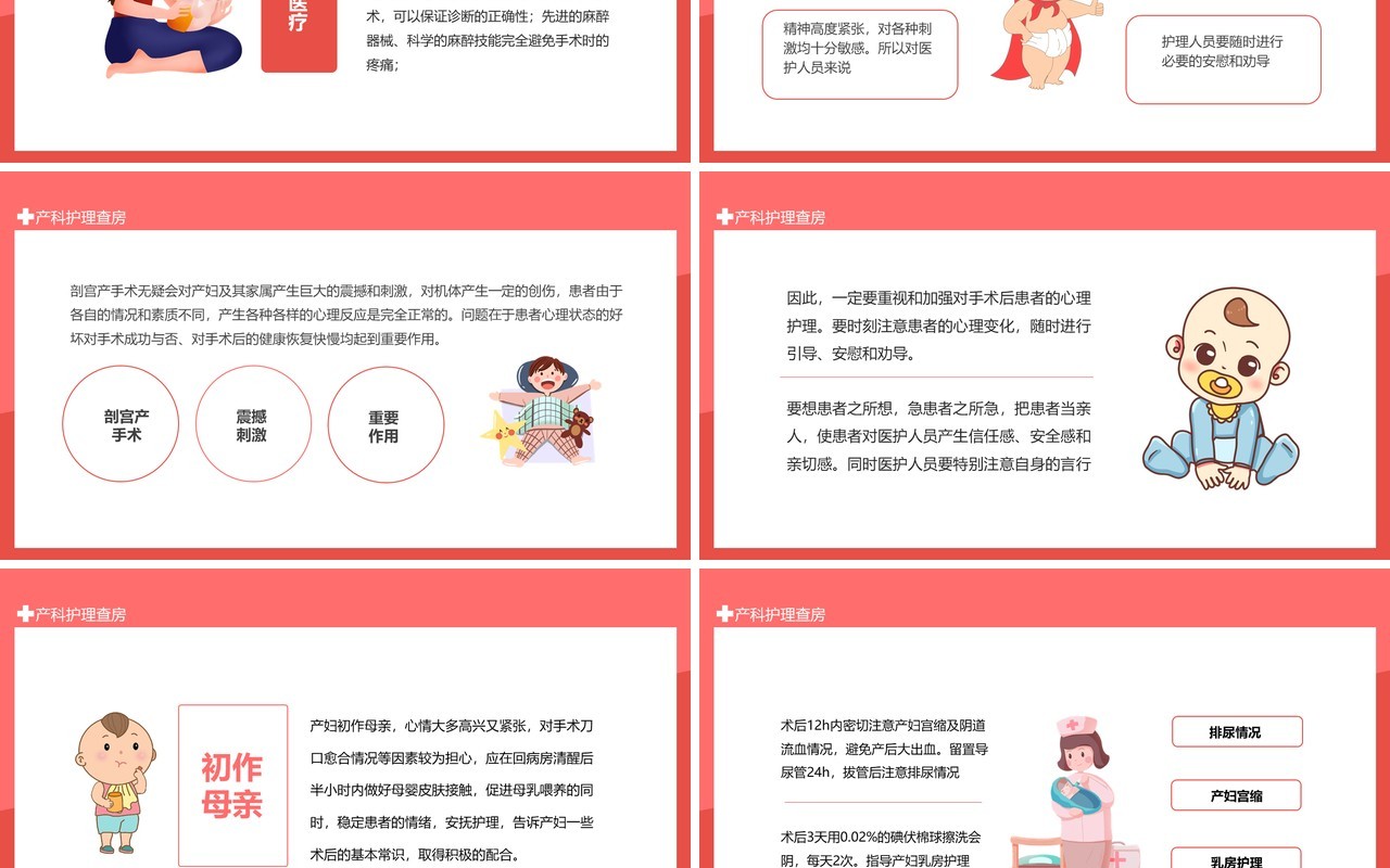 剖宫产术健康教育产科护理查房动态PPT模板