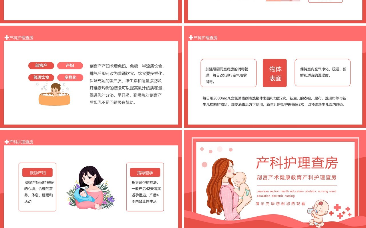 剖宫产术健康教育产科护理查房动态PPT模板