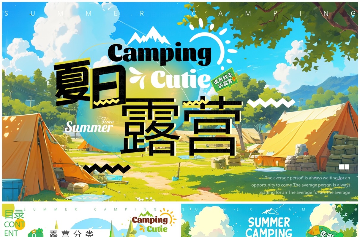 蓝绿色插画风夏日露营PPT通用模板