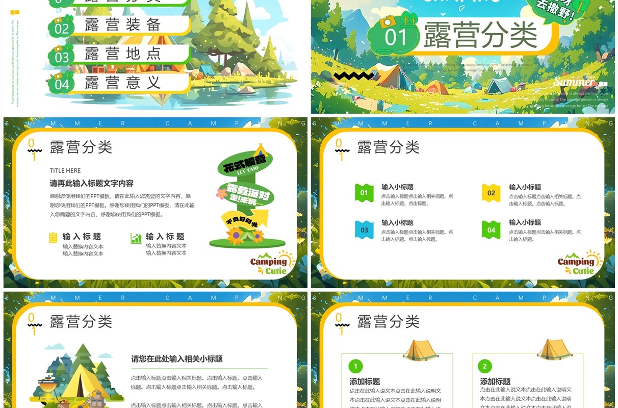 蓝绿色插画风夏日露营PPT通用模板