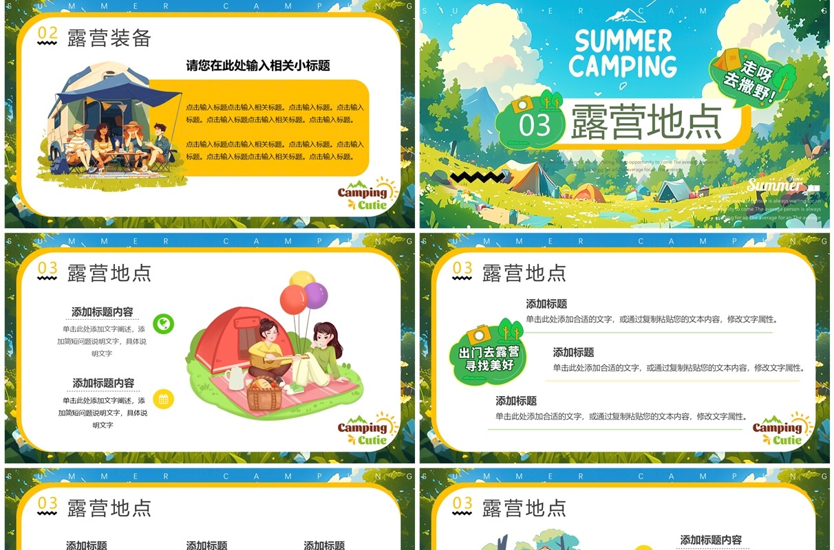 蓝绿色插画风夏日露营PPT通用模板