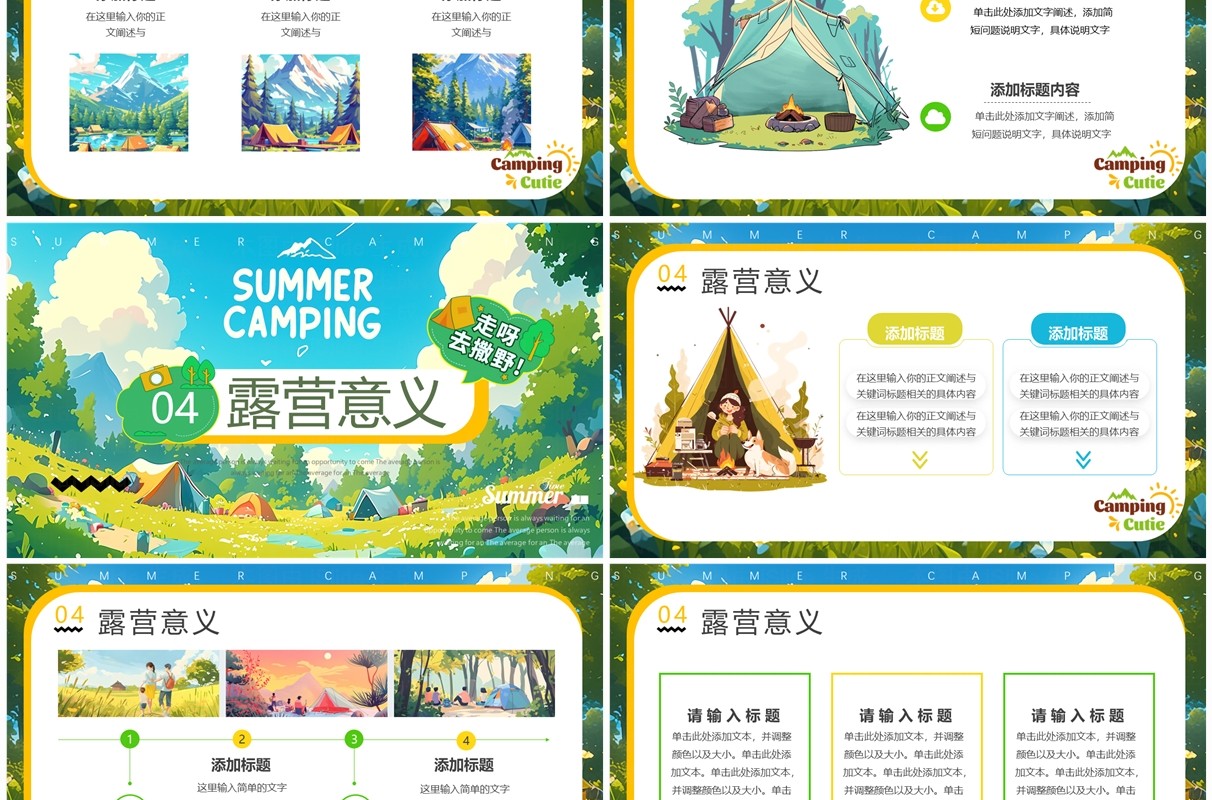 蓝绿色插画风夏日露营PPT通用模板