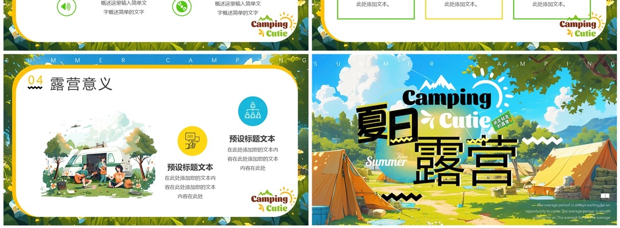 蓝绿色插画风夏日露营PPT通用模板