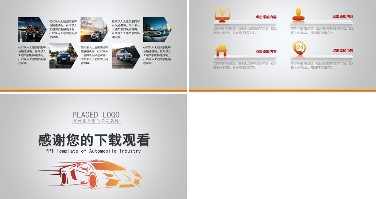 企业行业工作报告通用PPT模板