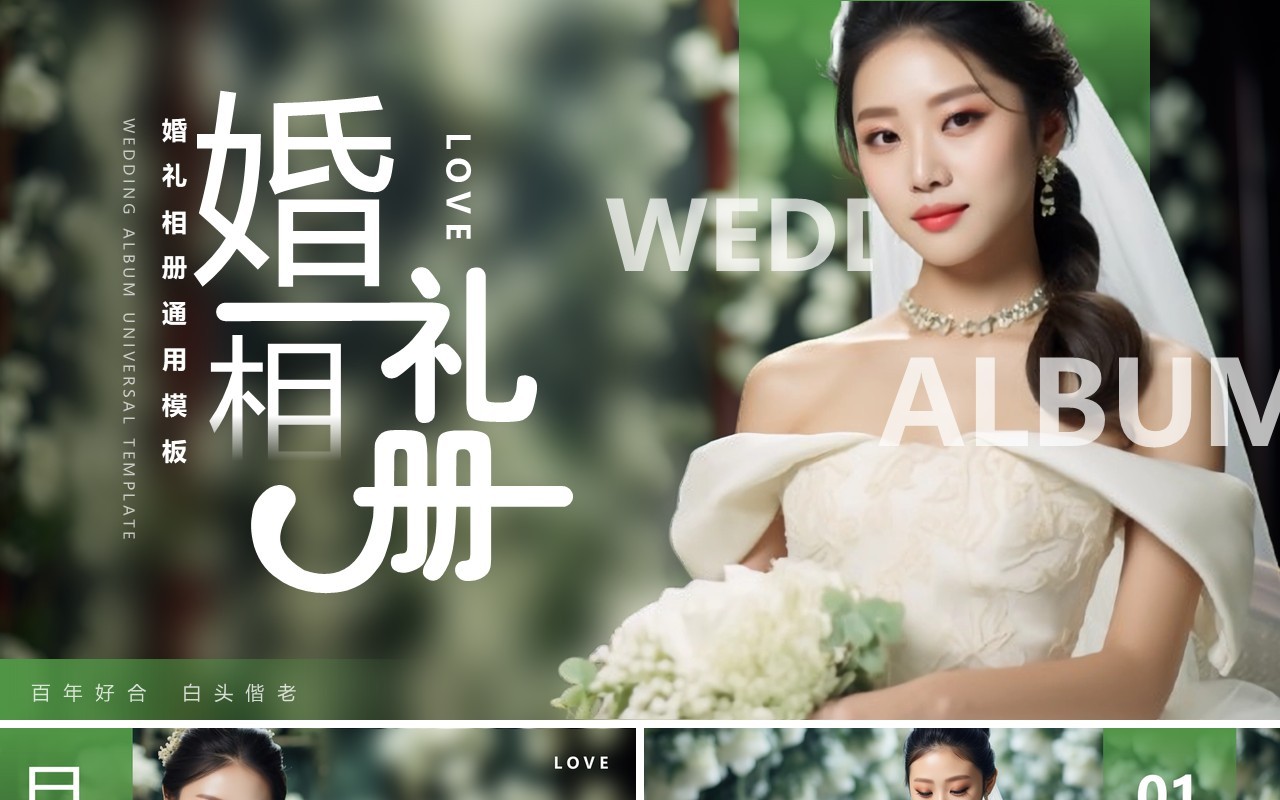 绿色清新风婚礼相册PPT通用模板