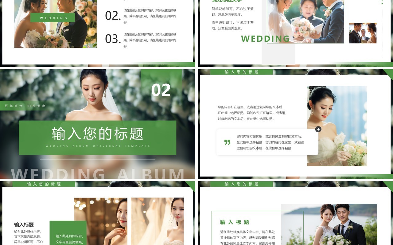 绿色清新风婚礼相册PPT通用模板