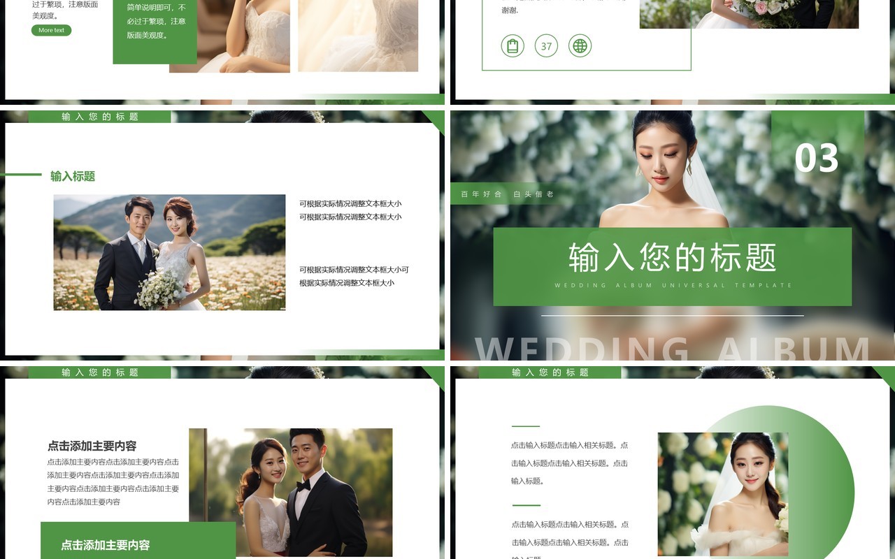 绿色清新风婚礼相册PPT通用模板