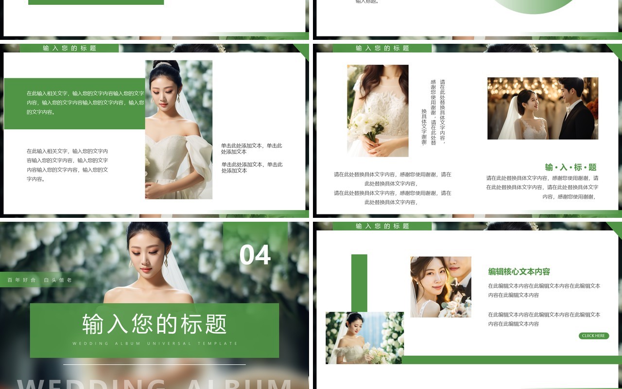 绿色清新风婚礼相册PPT通用模板