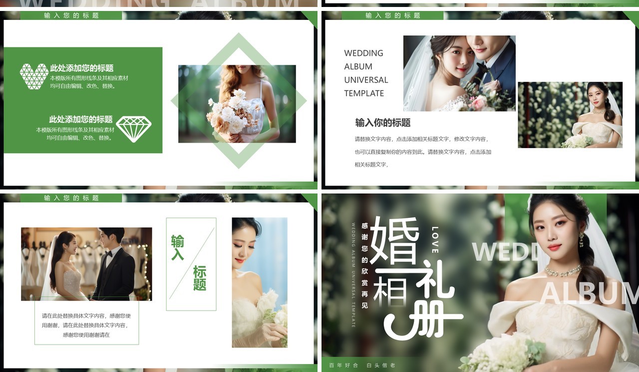 绿色清新风婚礼相册PPT通用模板