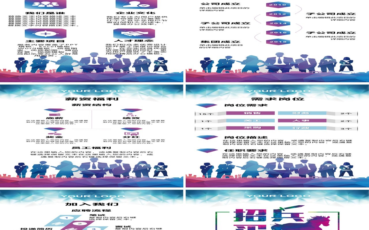 彩色公司校企招聘人才手机竖版PPT模板