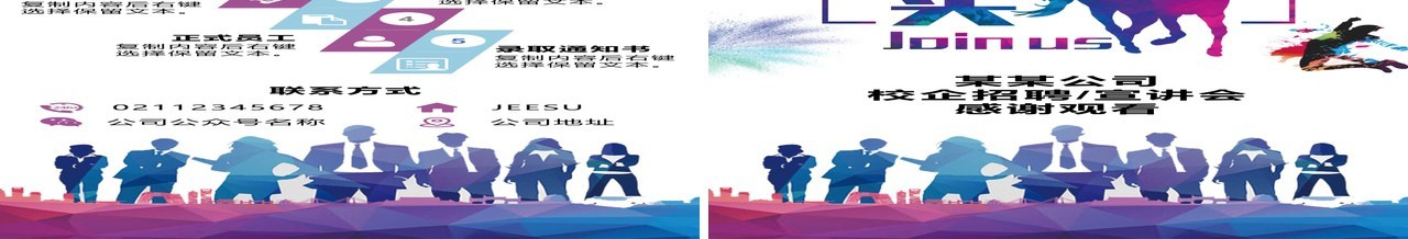 彩色公司校企招聘人才手机竖版PPT模板