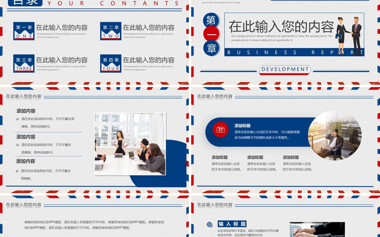 红蓝创意大字报通用PPT动态模板