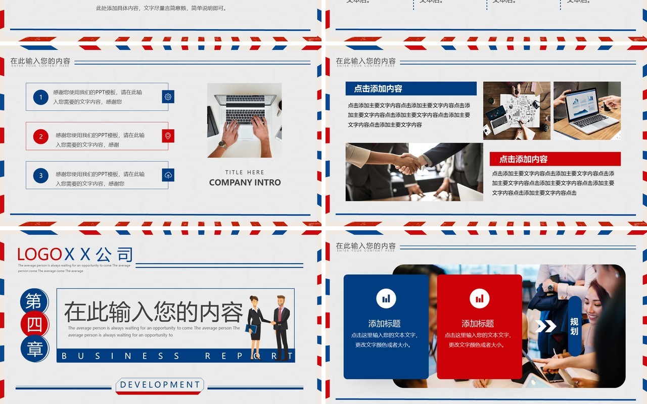 红蓝创意大字报通用PPT动态模板