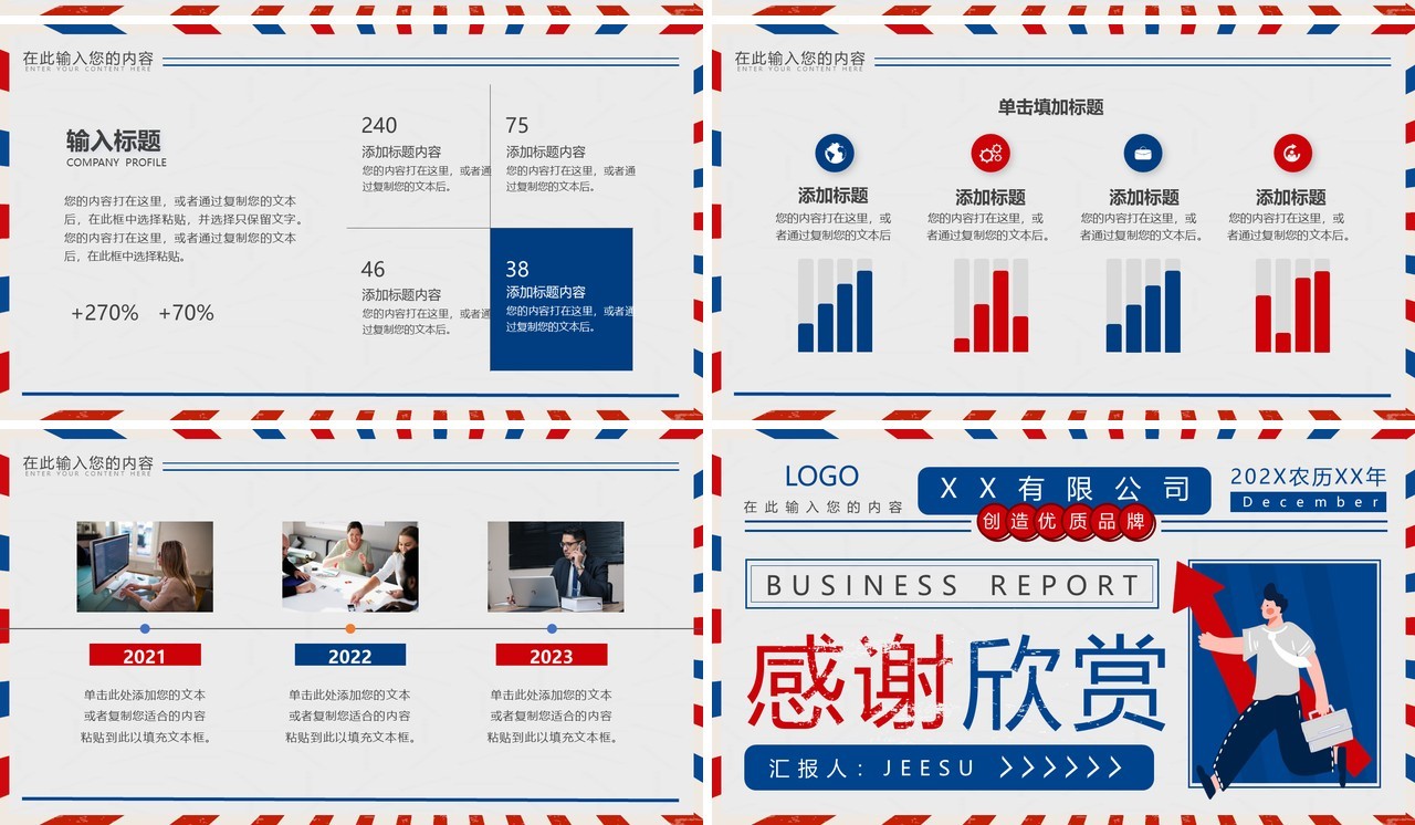红蓝创意大字报通用PPT动态模板