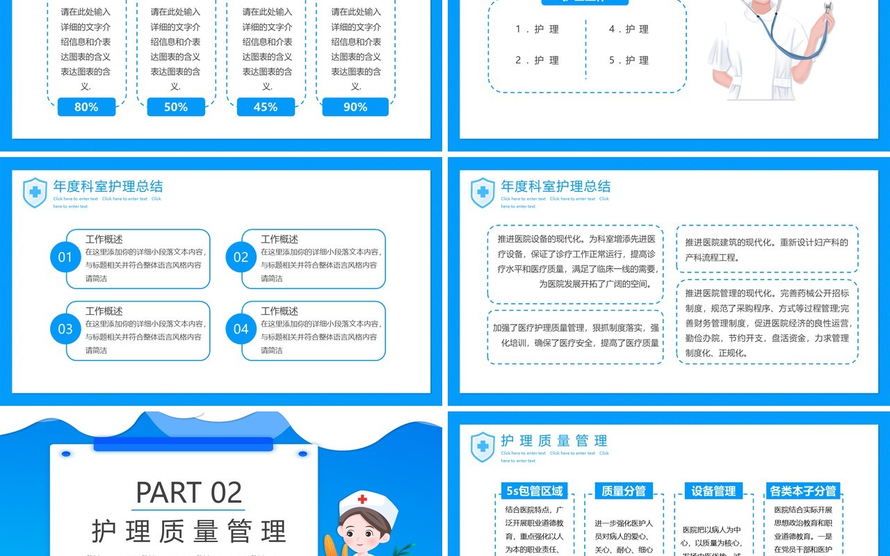 蓝色卡通护士长年终总结述职报告PPT动态模板