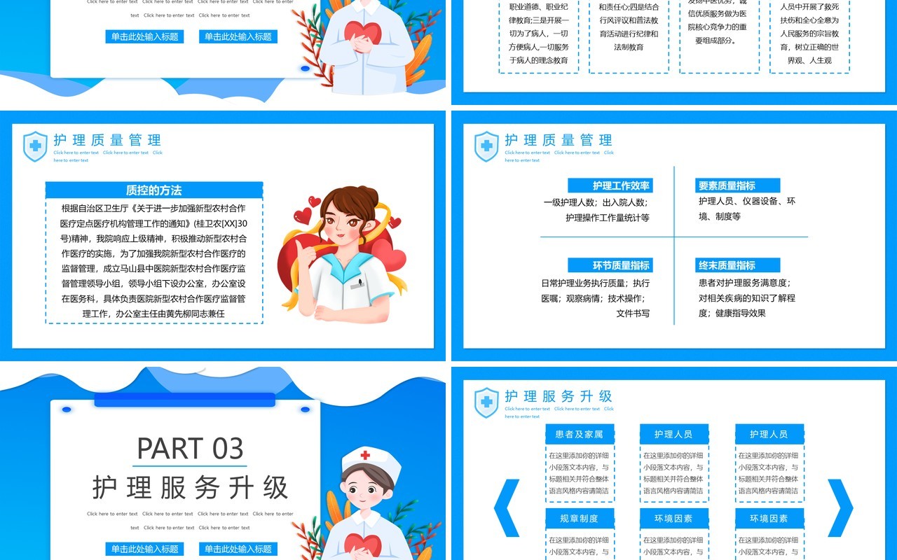 蓝色卡通护士长年终总结述职报告PPT动态模板
