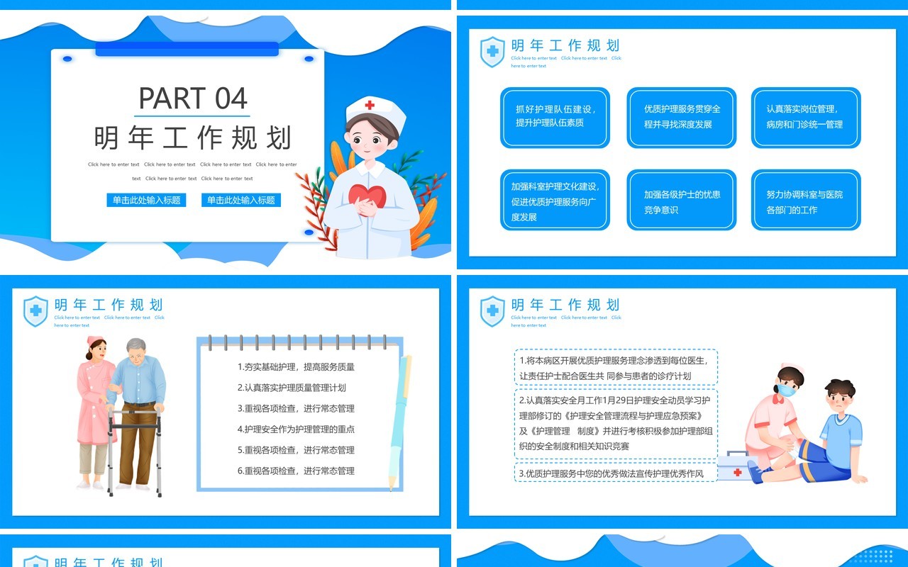 蓝色卡通护士长年终总结述职报告PPT动态模板