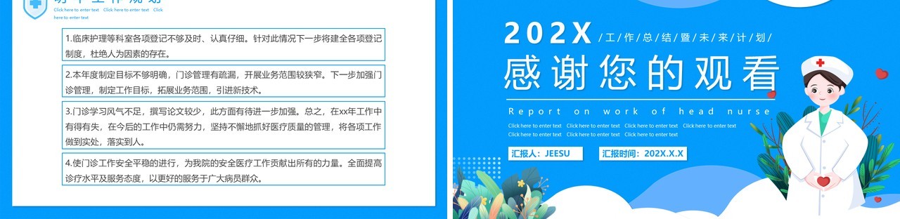 蓝色卡通护士长年终总结述职报告PPT动态模板