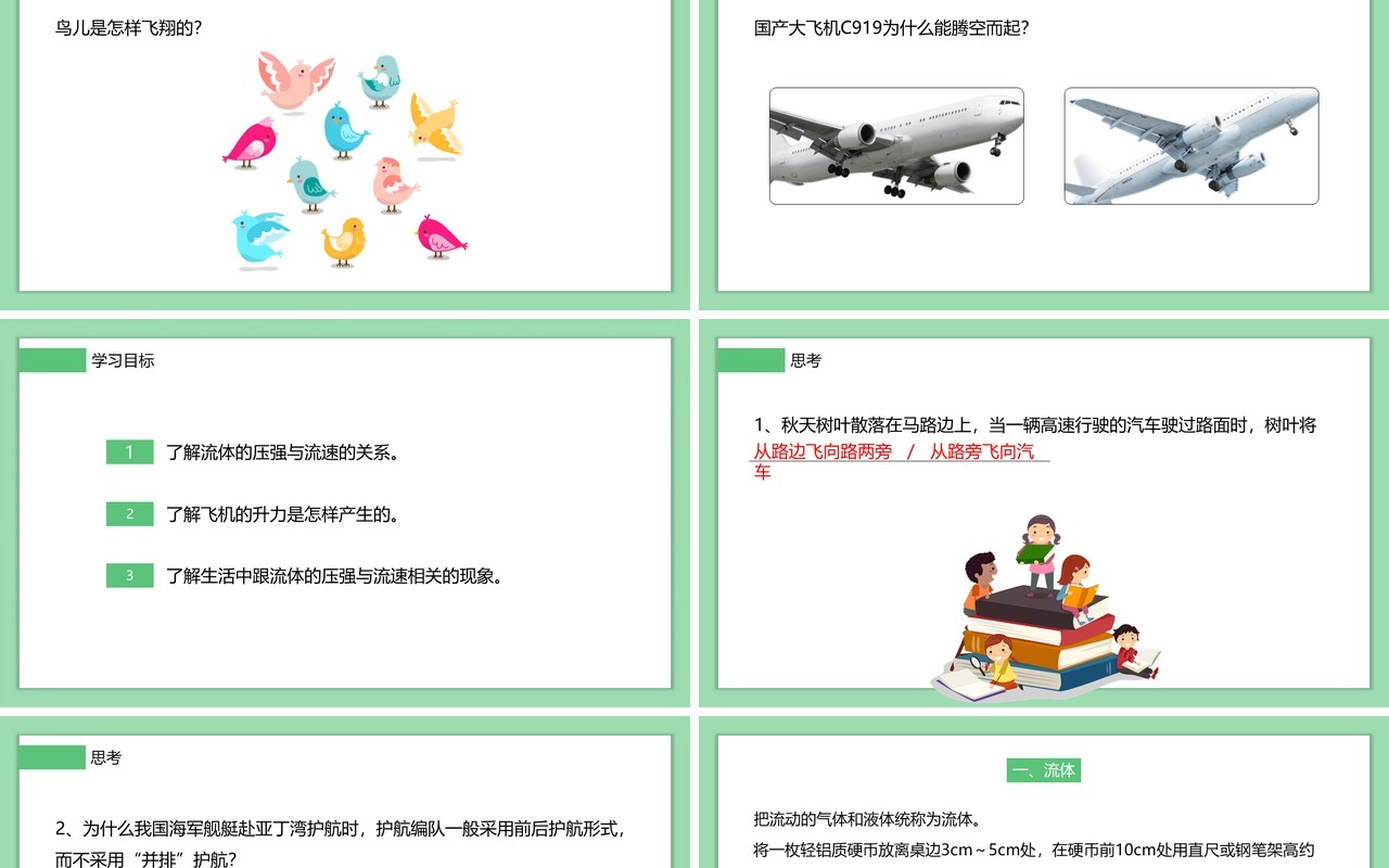 部编版八年级物理下册流体压强与流速的关系课件PPT模板