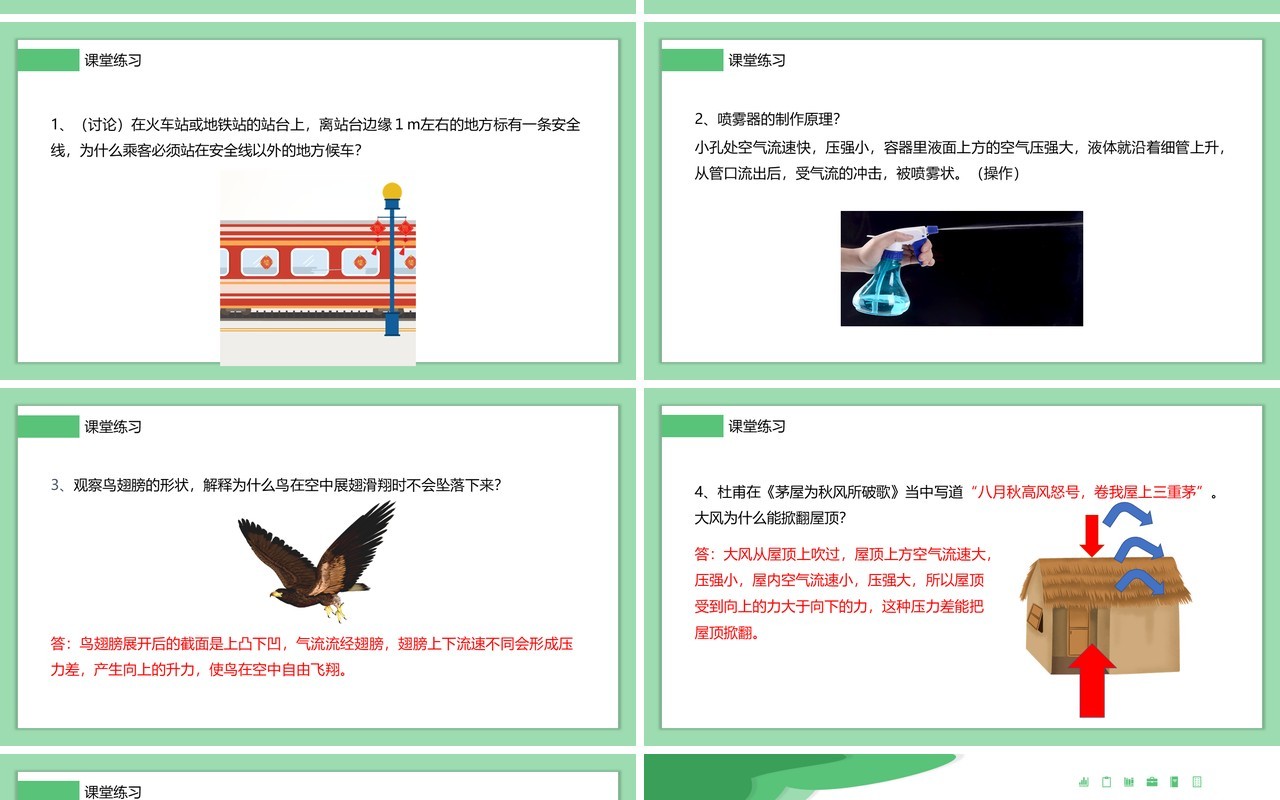 部编版八年级物理下册流体压强与流速的关系课件PPT模板