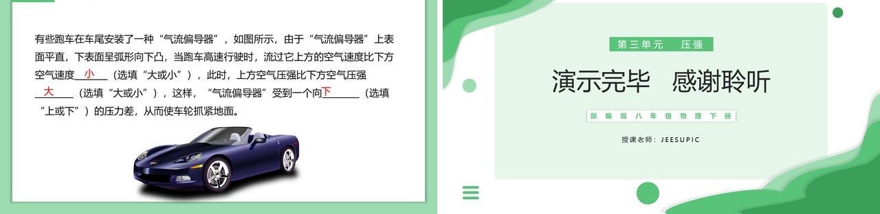 部编版八年级物理下册流体压强与流速的关系课件PPT模板