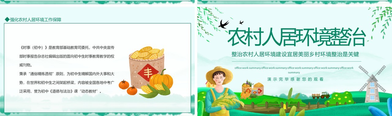 农村人居环境整治建设宜居美丽乡村环境整治是关键动态PPT模板