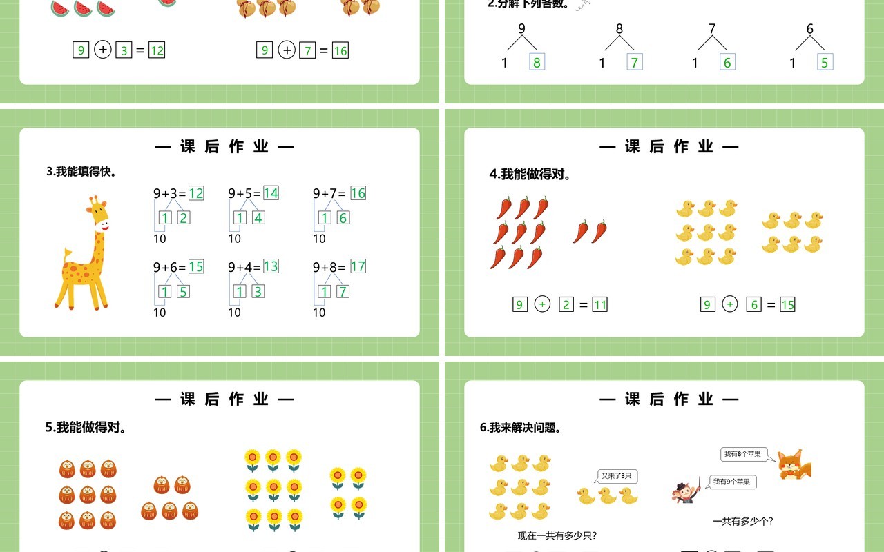 部编版一年级数学上册9加几课件PPT模板