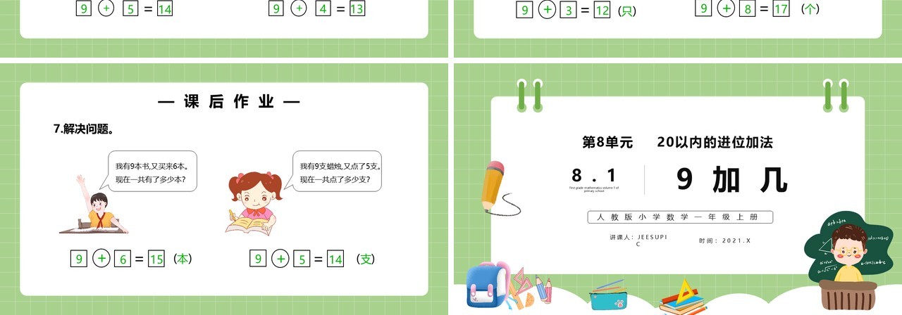 部编版一年级数学上册9加几课件PPT模板
