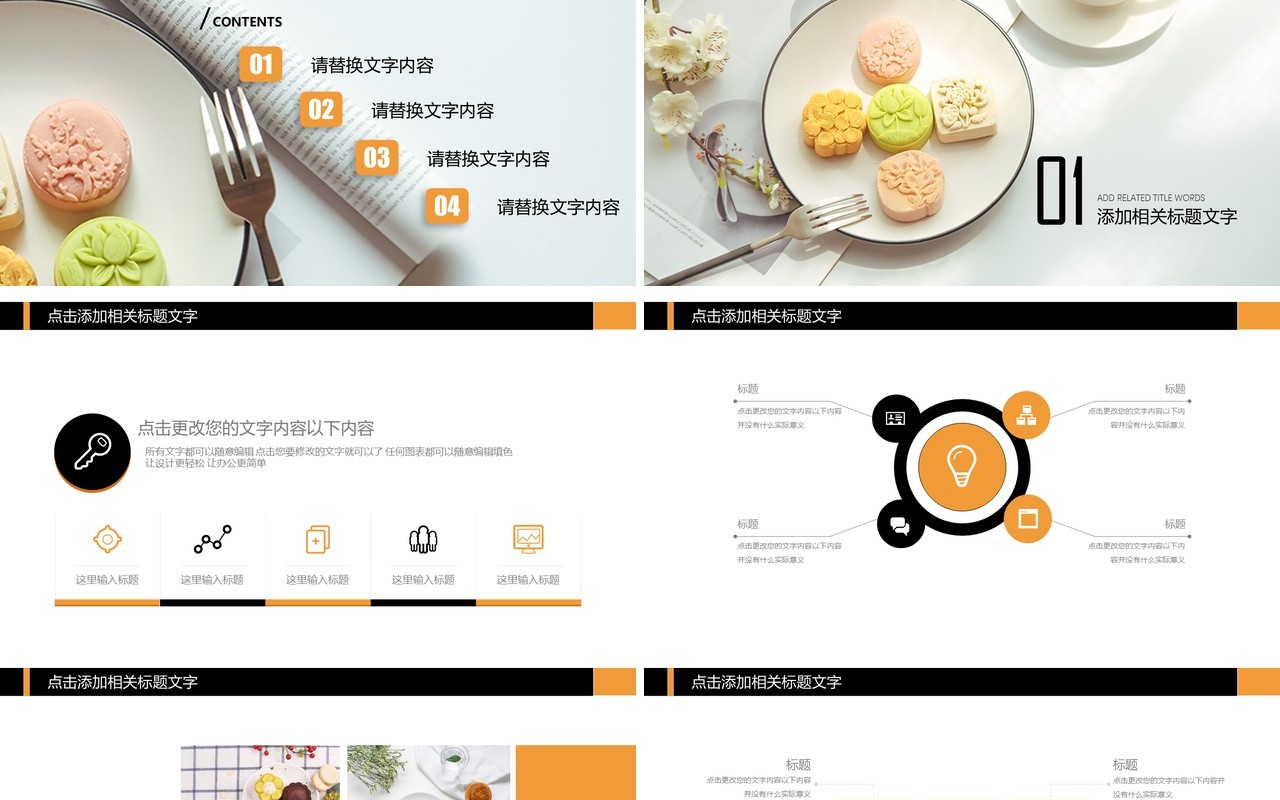 中秋传统文化美食月饼展示PPT模板