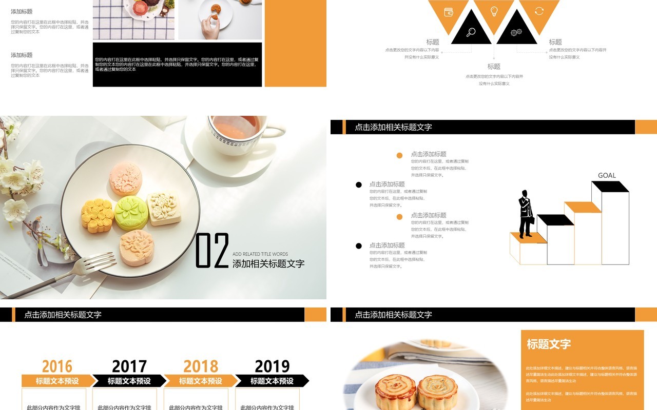 中秋传统文化美食月饼展示PPT模板