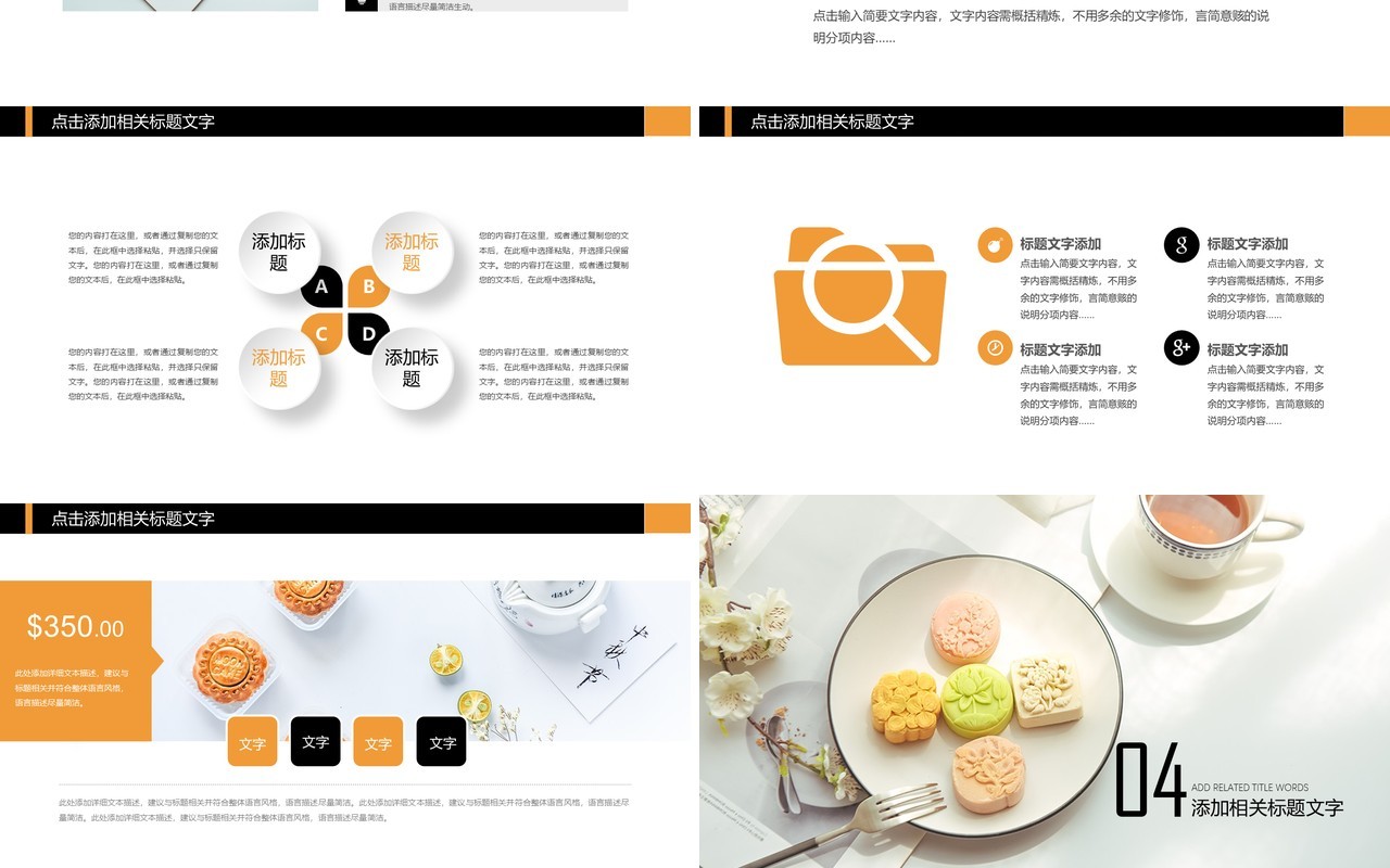中秋传统文化美食月饼展示PPT模板