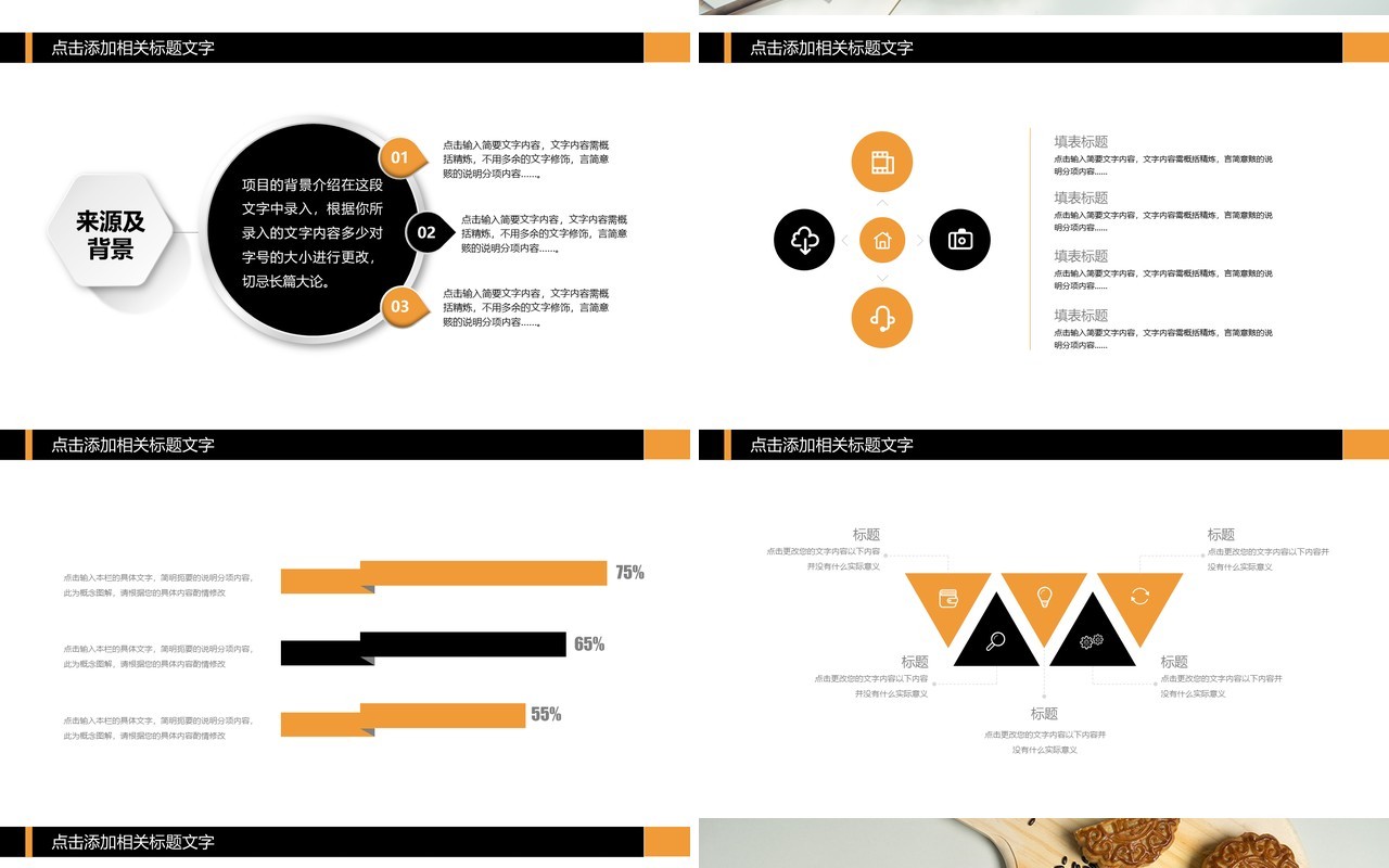 中秋传统文化美食月饼展示PPT模板