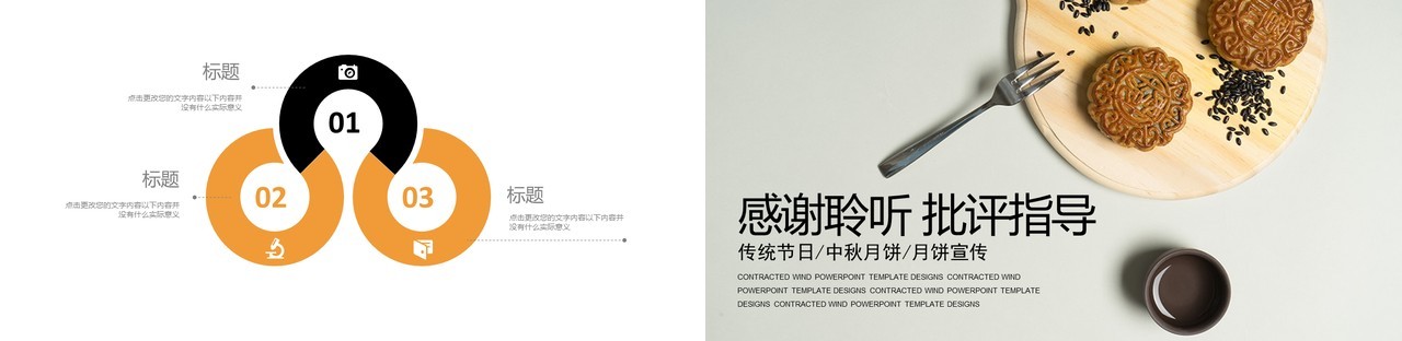 中秋传统文化美食月饼展示PPT模板