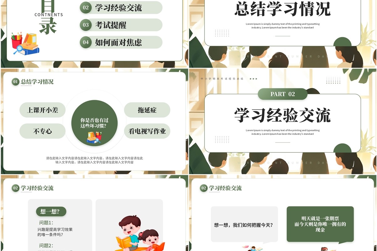绿色插画风中小学期末考试经验总结PPT模板